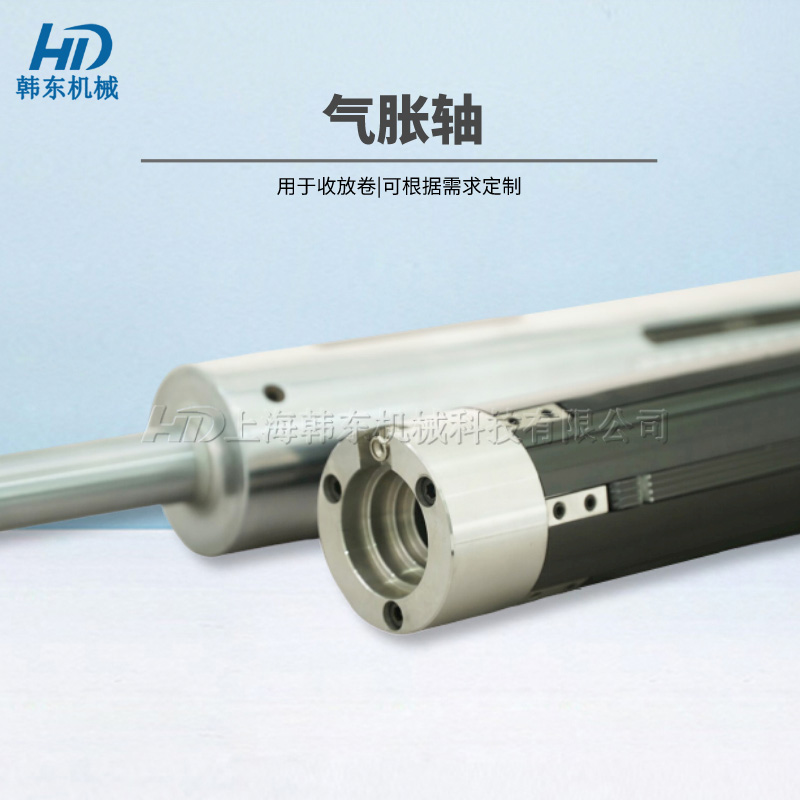 安全夹头与气胀轴结构设计要点解析