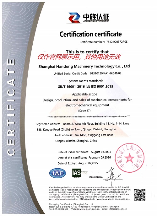 Handong Machinery | ISO9001:2015 Certified Quality Management System