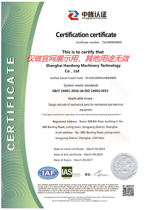 Handong Machinery | ISO14001:2015 Environmental Management System