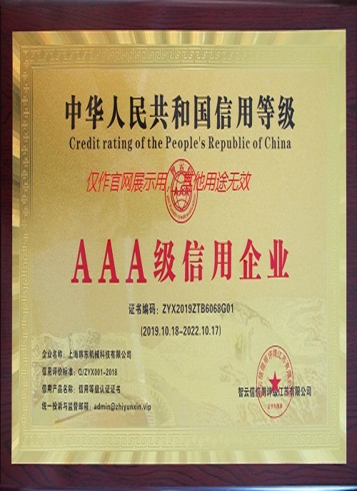 Handong Machinery | AAA Credit Rating Enterprise